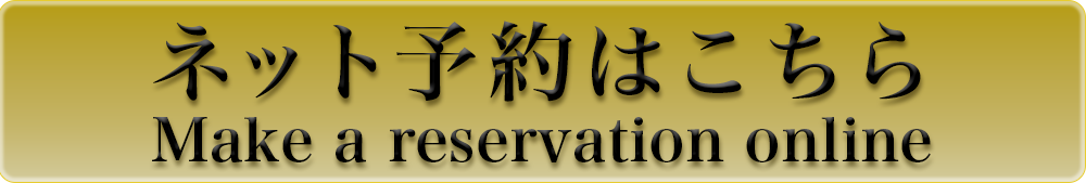 食べログへのバナーMake a reservation online
